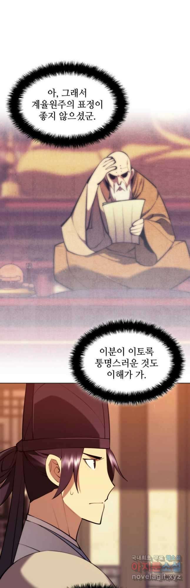 학사검전 75화 17