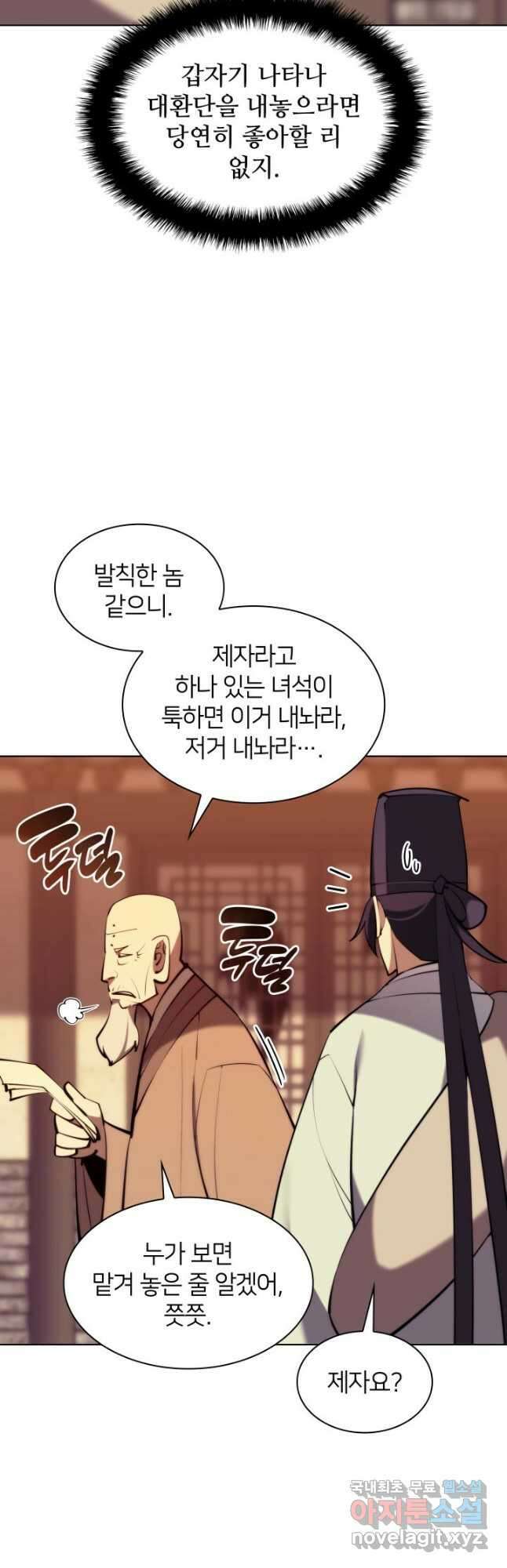 학사검전 75화 18