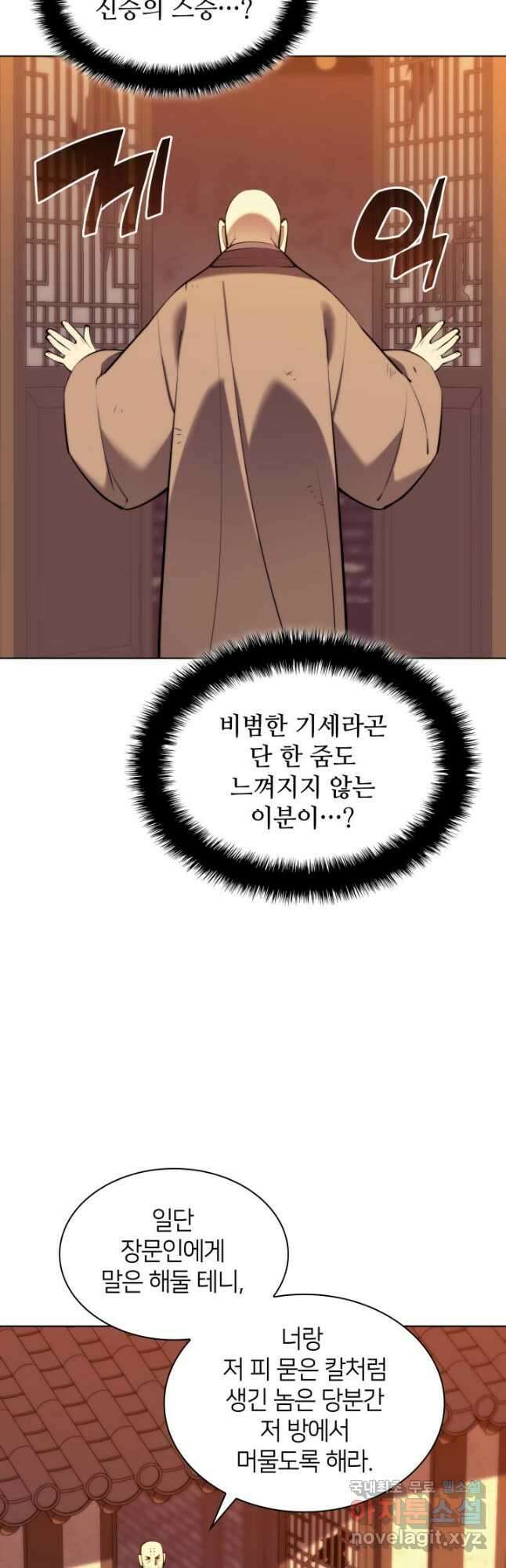 학사검전 75화 20