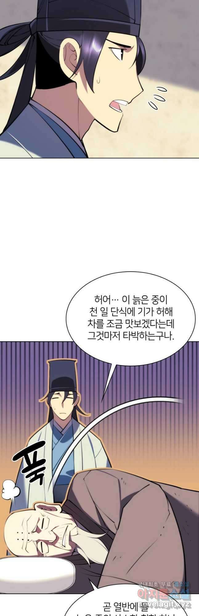 학사검전 75화 43