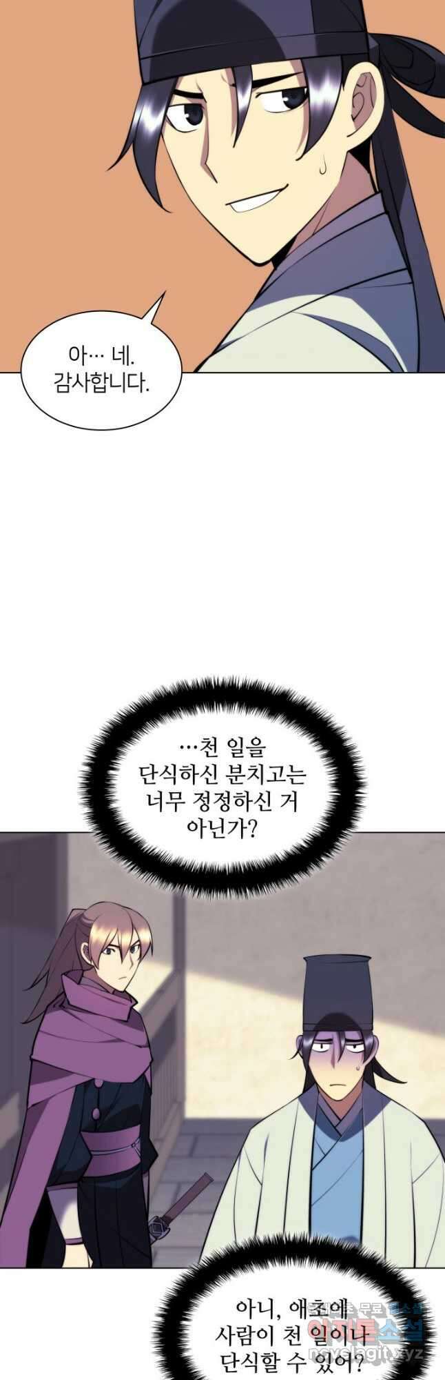 학사검전 75화 47
