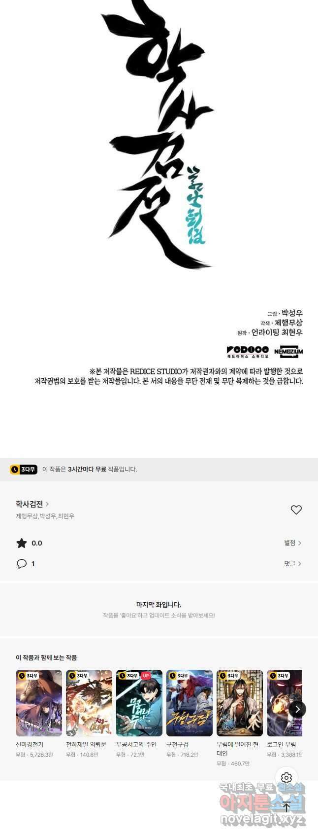 학사검전 75화 57