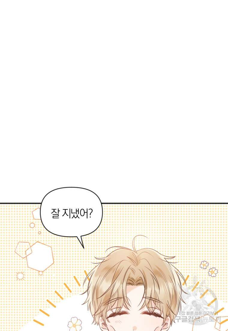 이상형 배달 서비스 42화 4
