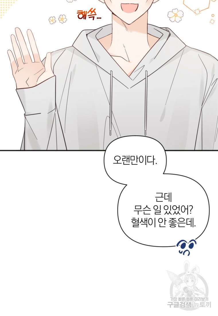 이상형 배달 서비스 42화 5