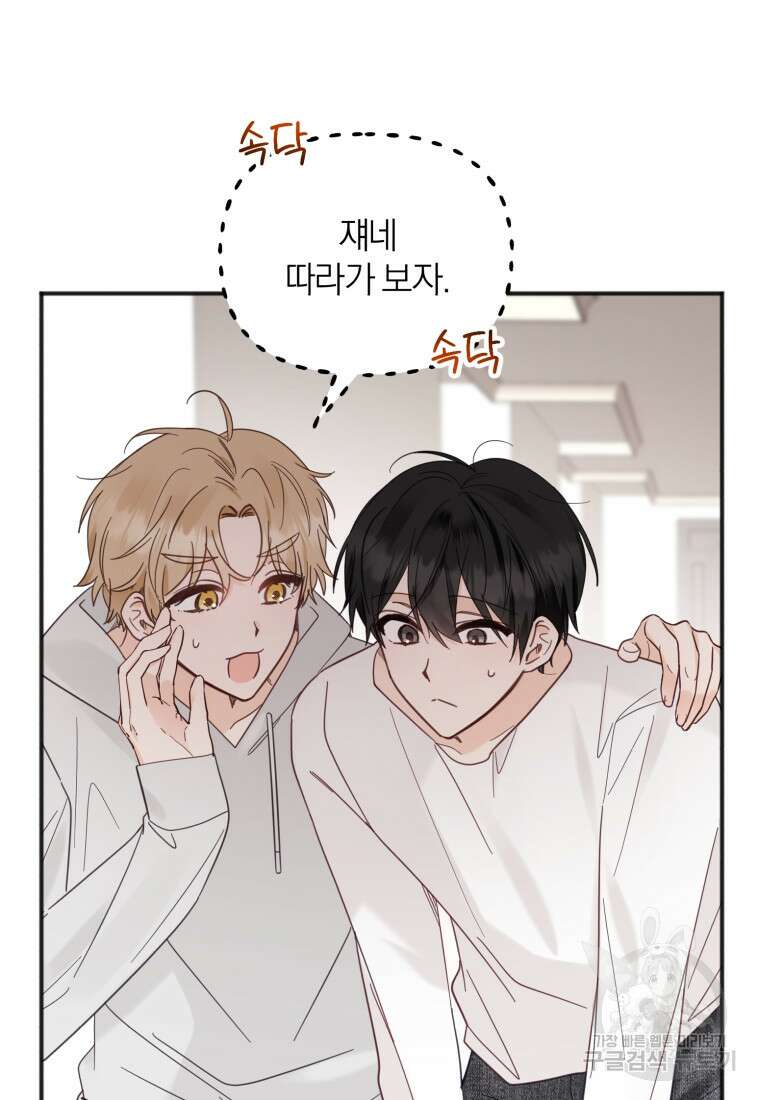 이상형 배달 서비스 42화 7