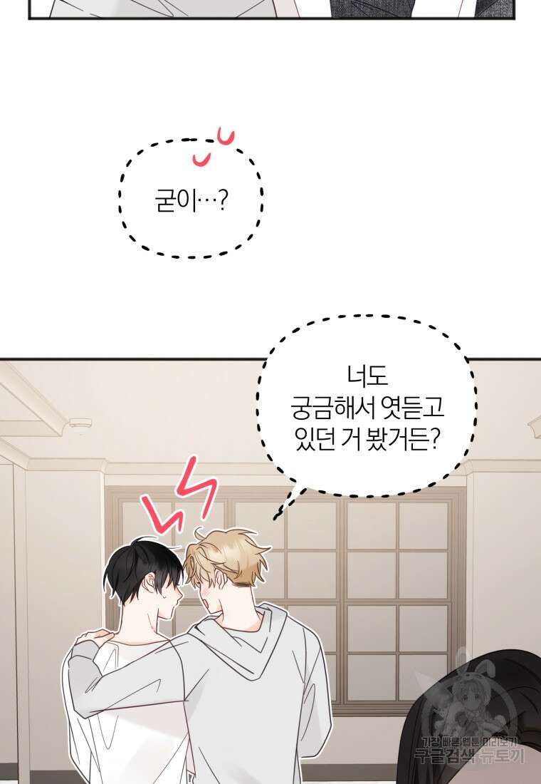 이상형 배달 서비스 42화 8