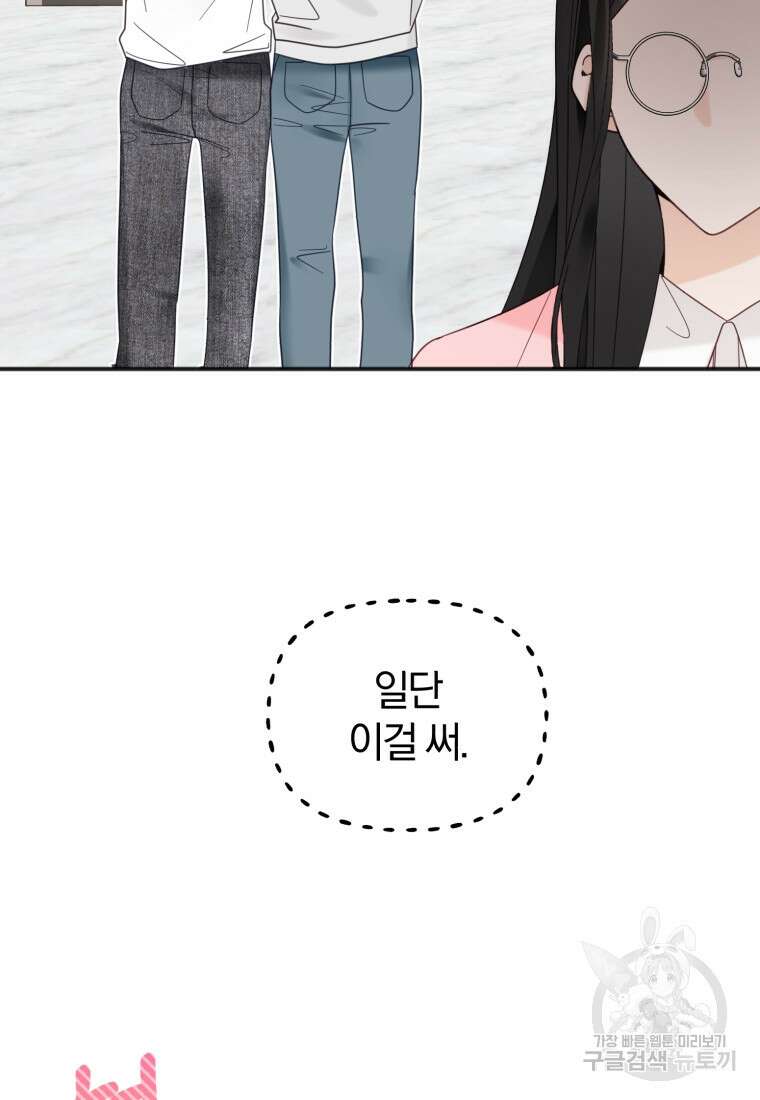 이상형 배달 서비스 42화 9