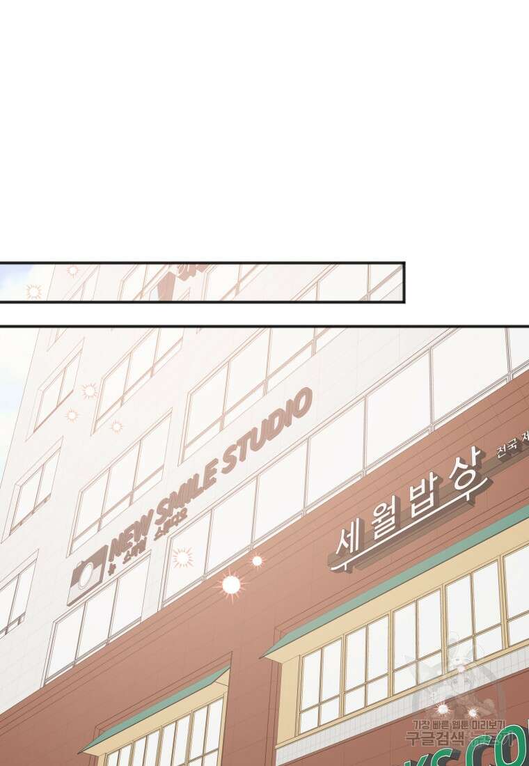 이상형 배달 서비스 42화 13