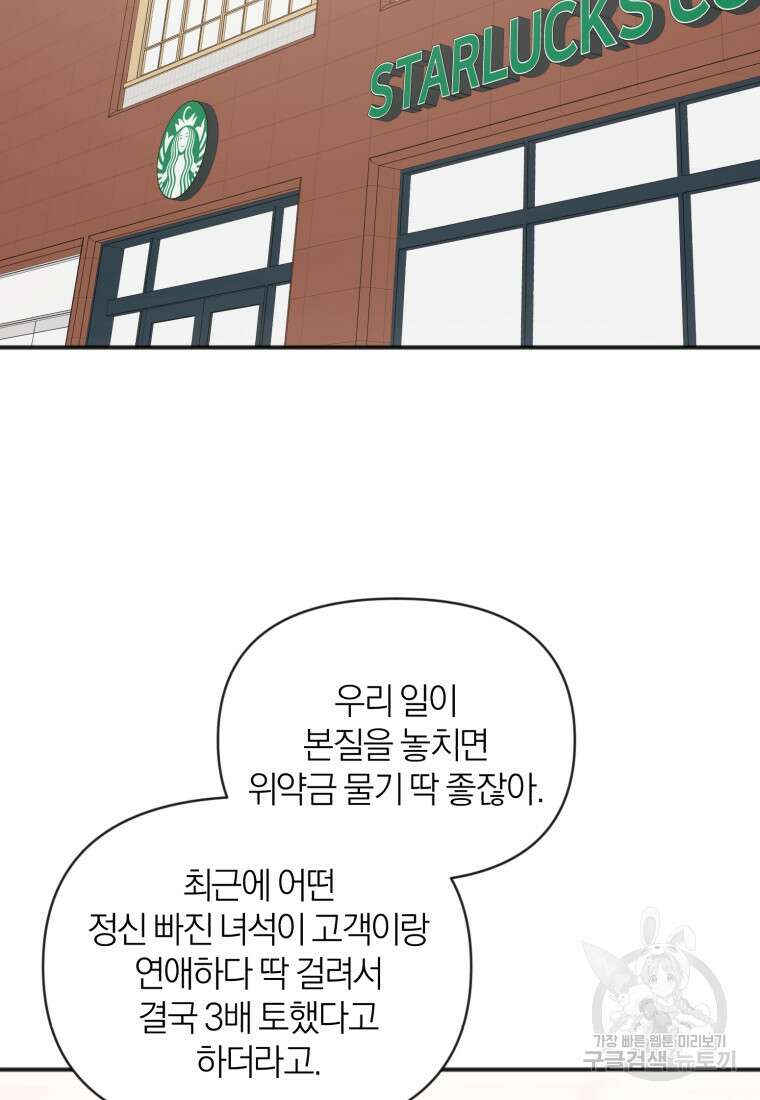 이상형 배달 서비스 42화 14