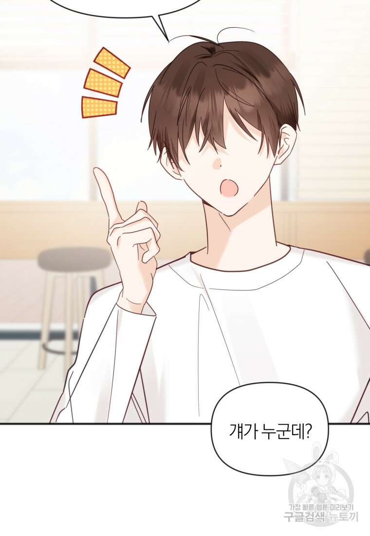 이상형 배달 서비스 42화 15