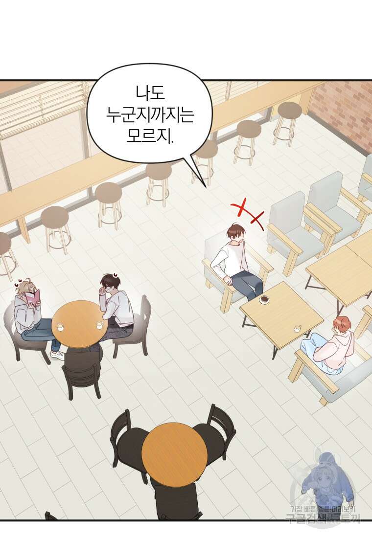 이상형 배달 서비스 42화 16