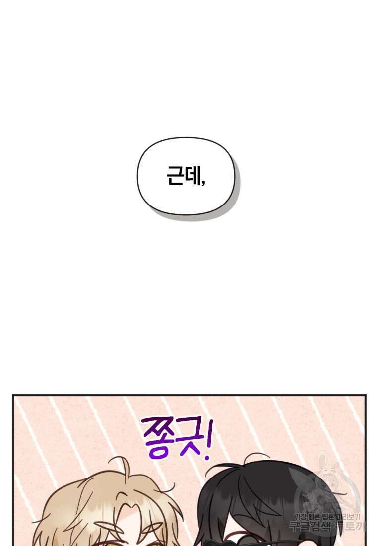 이상형 배달 서비스 42화 17