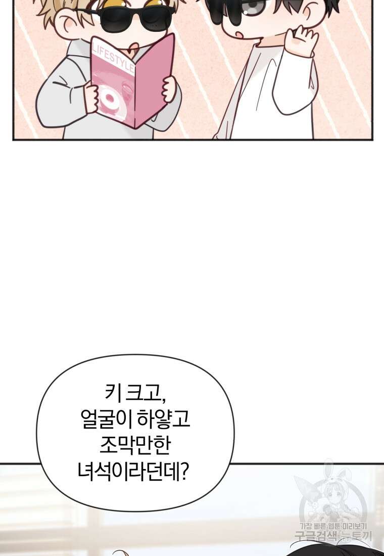 이상형 배달 서비스 42화 18