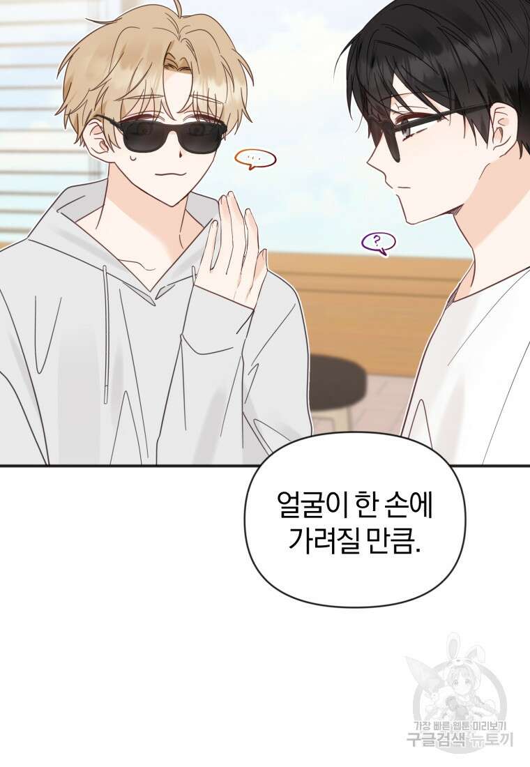 이상형 배달 서비스 42화 19