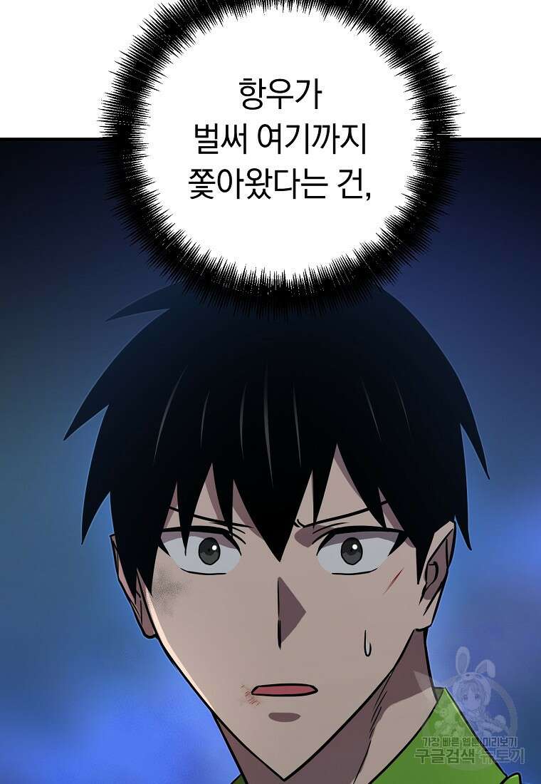 오! 필승 김과장 59화 8