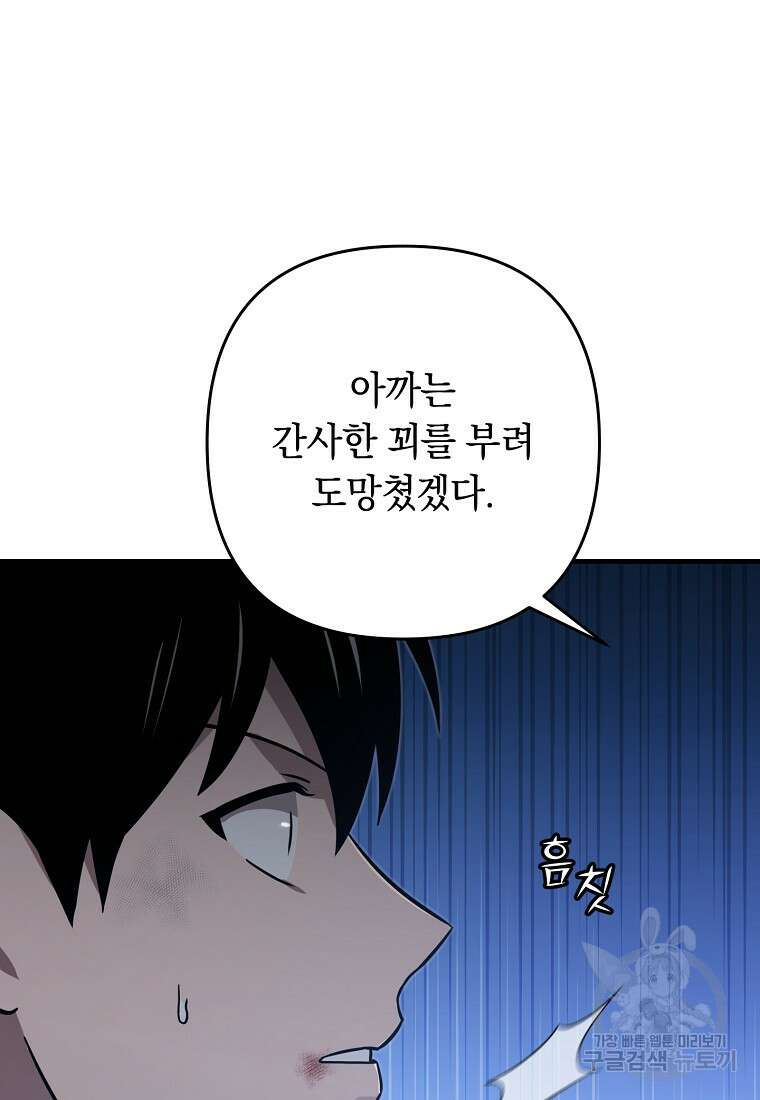 오! 필승 김과장 59화 11