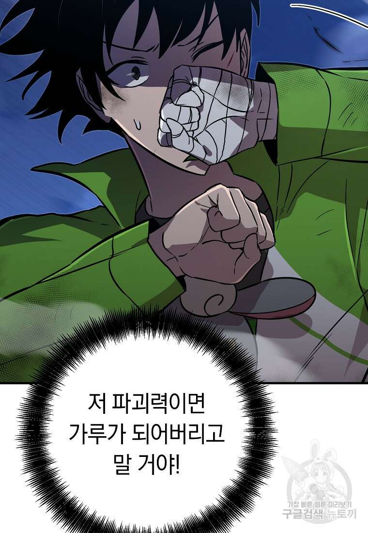 오! 필승 김과장 59화 17