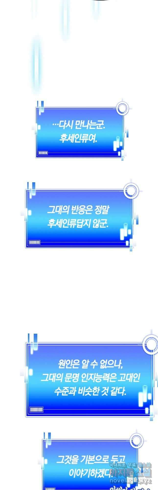 미친 황제가 되어버렸다 48화 6