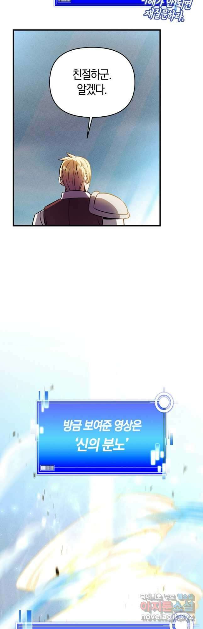 미친 황제가 되어버렸다 48화 7