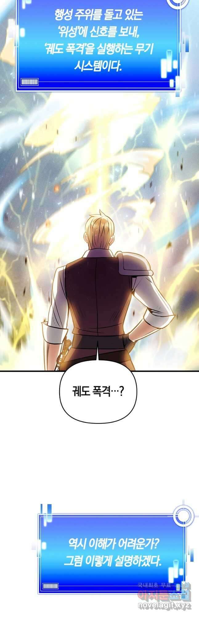 미친 황제가 되어버렸다 48화 8