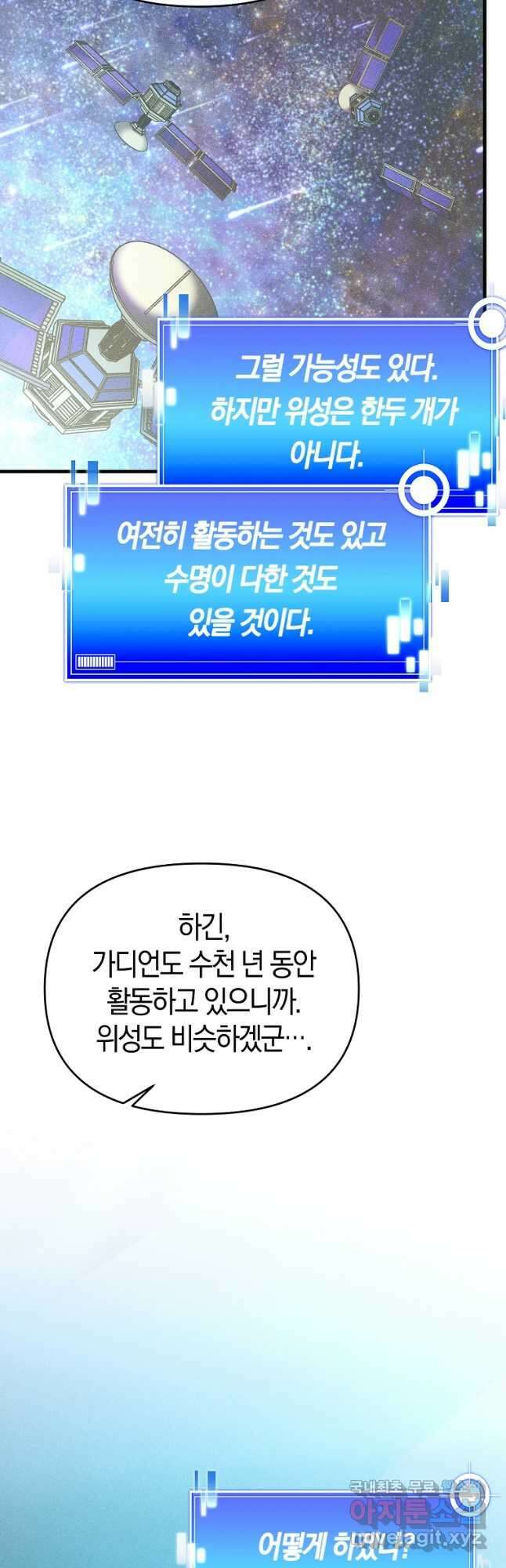 미친 황제가 되어버렸다 48화 10