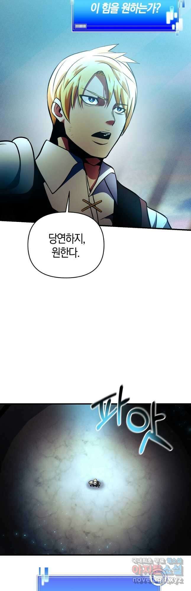미친 황제가 되어버렸다 48화 11