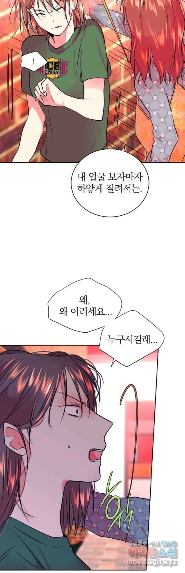 네 목소리로 나를 녹여줘 58화 7