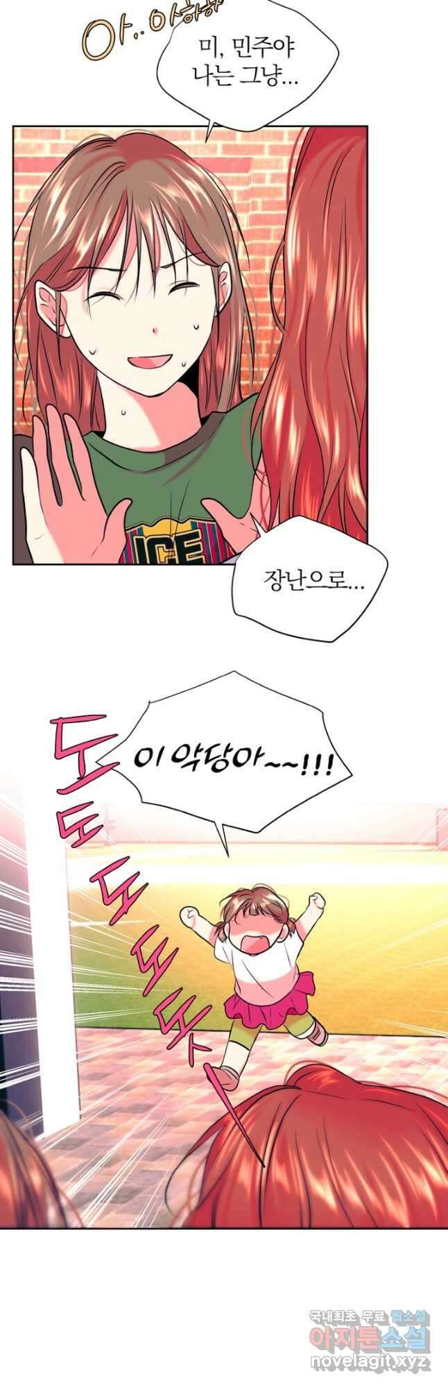 네 목소리로 나를 녹여줘 58화 9
