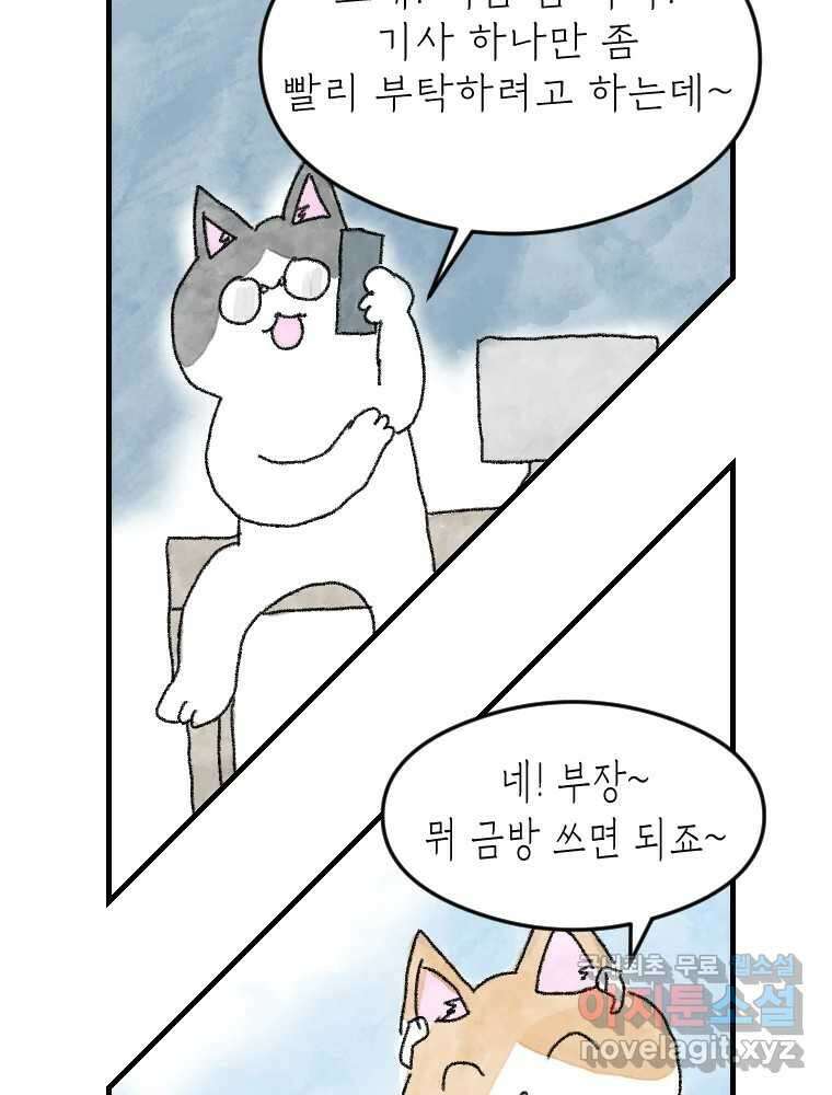 고기자의 힘드러운 기자생활 1화 안녕하세요 고기자입니다 6