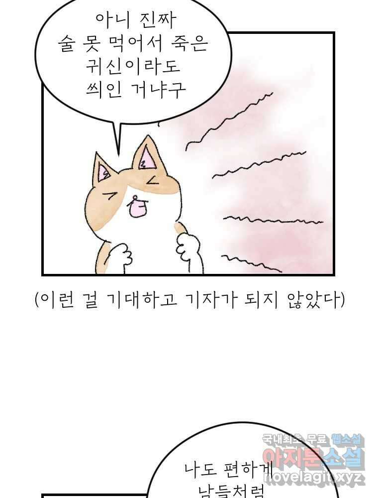 고기자의 힘드러운 기자생활 1화 안녕하세요 고기자입니다 16