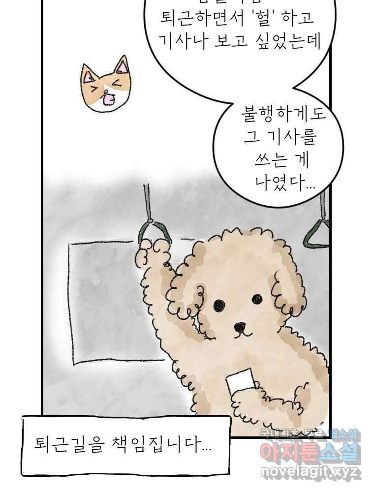 고기자의 힘드러운 기자생활 1화 안녕하세요 고기자입니다 17