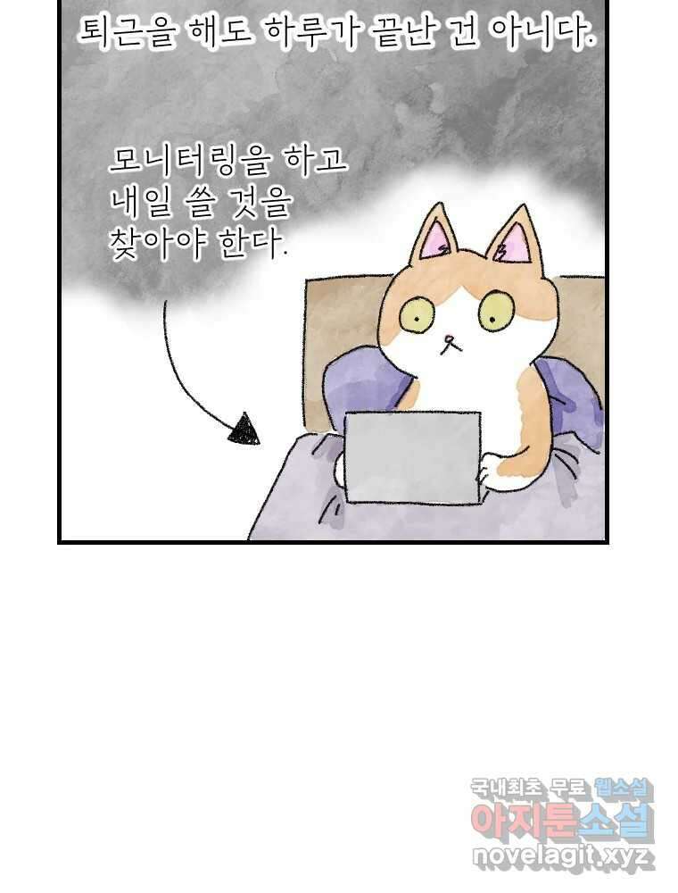고기자의 힘드러운 기자생활 1화 안녕하세요 고기자입니다 23