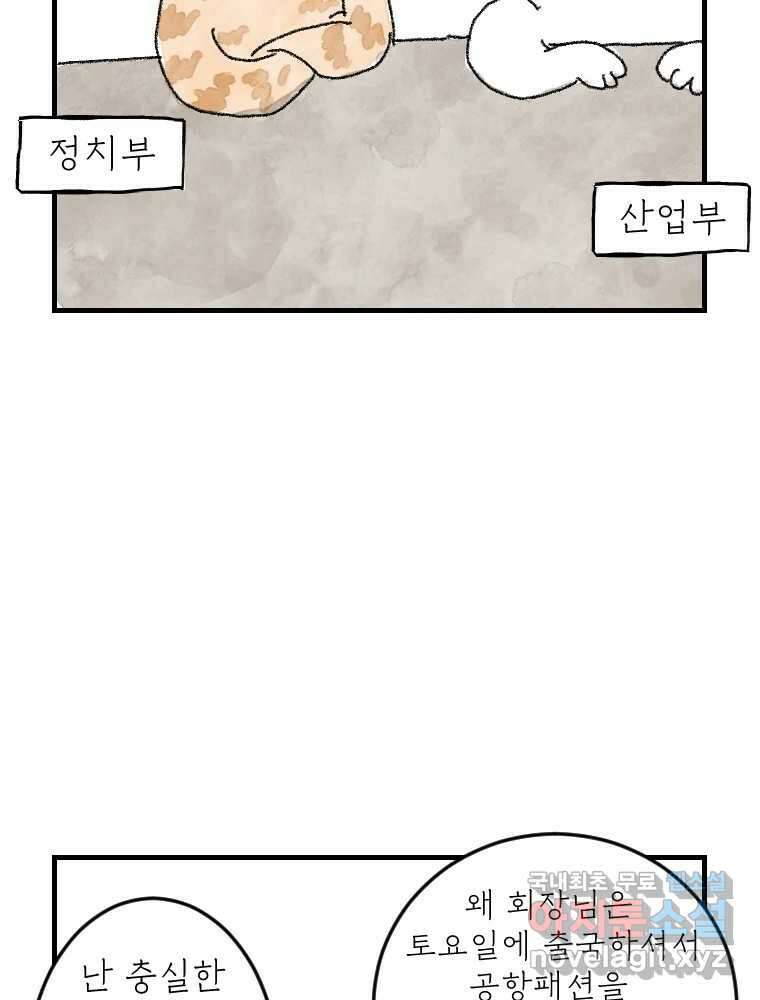 고기자의 힘드러운 기자생활 1화 안녕하세요 고기자입니다 32