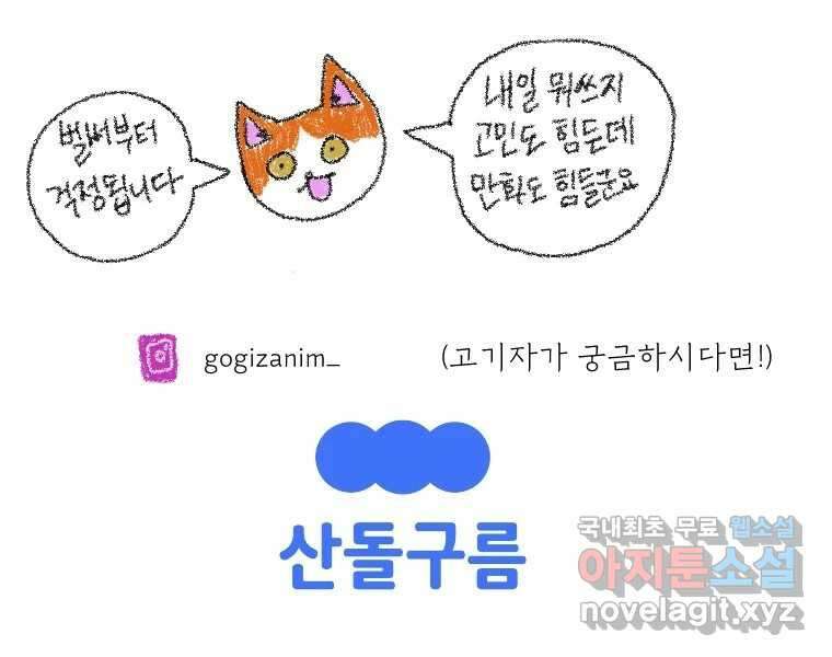 고기자의 힘드러운 기자생활 1화 안녕하세요 고기자입니다 34