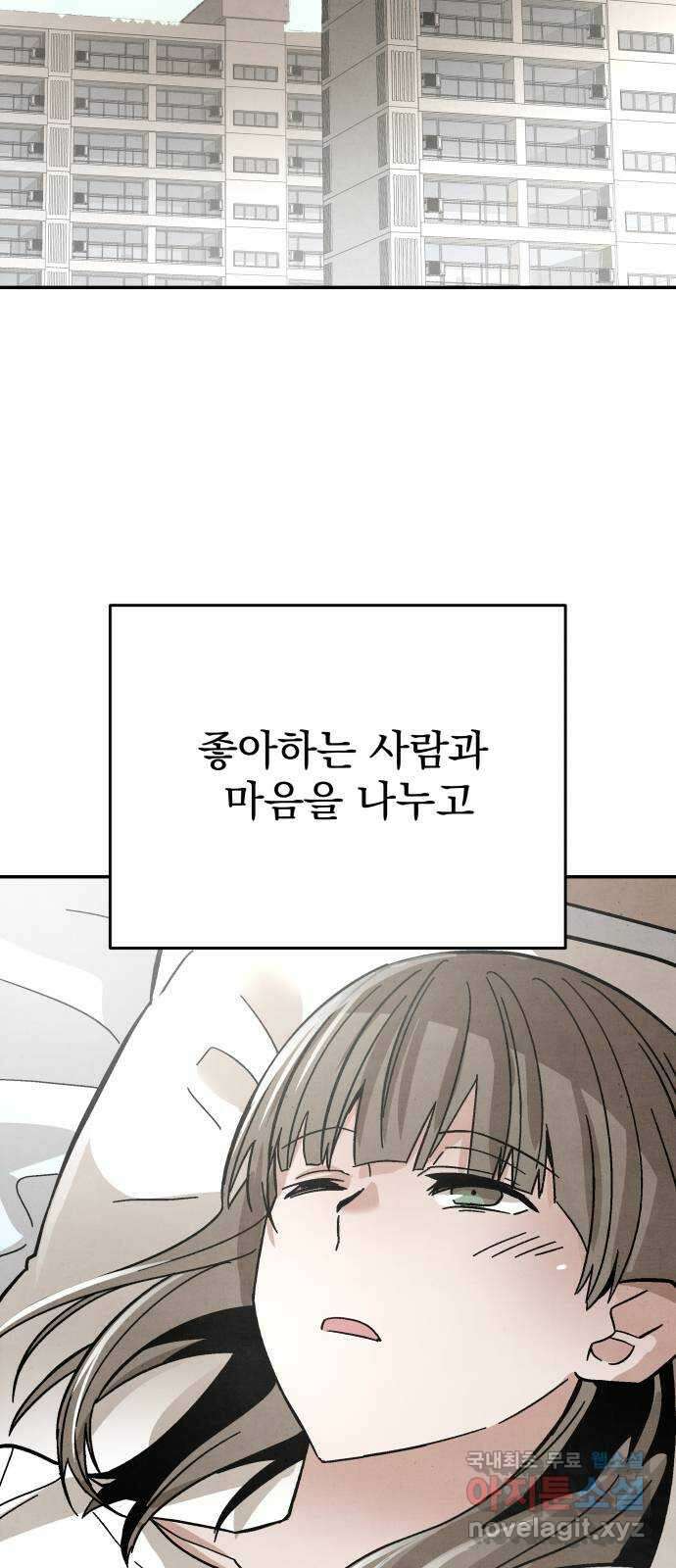 네 것이었던 것 26화 2