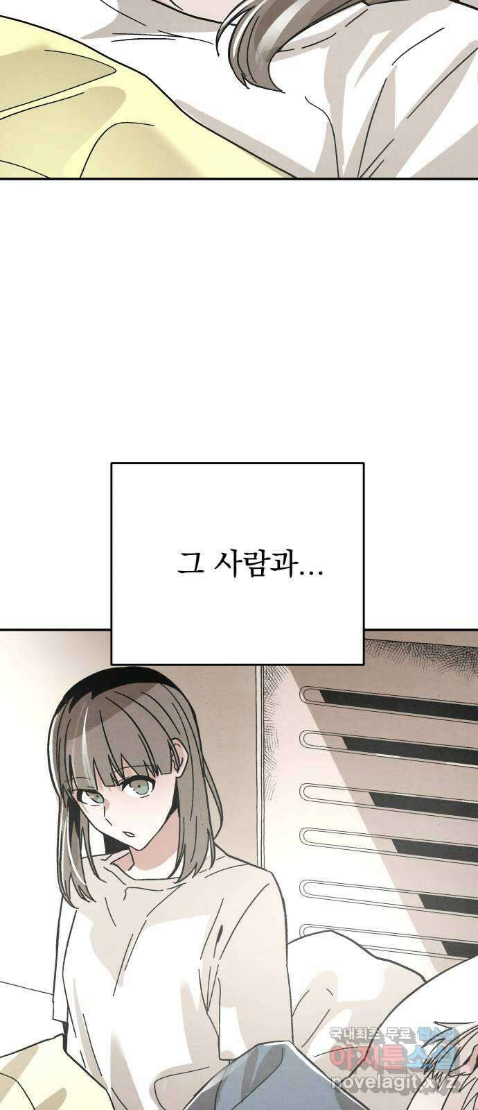 네 것이었던 것 26화 3