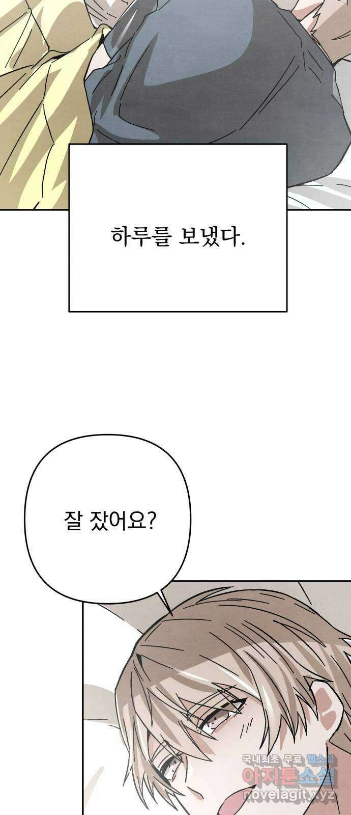 네 것이었던 것 26화 4