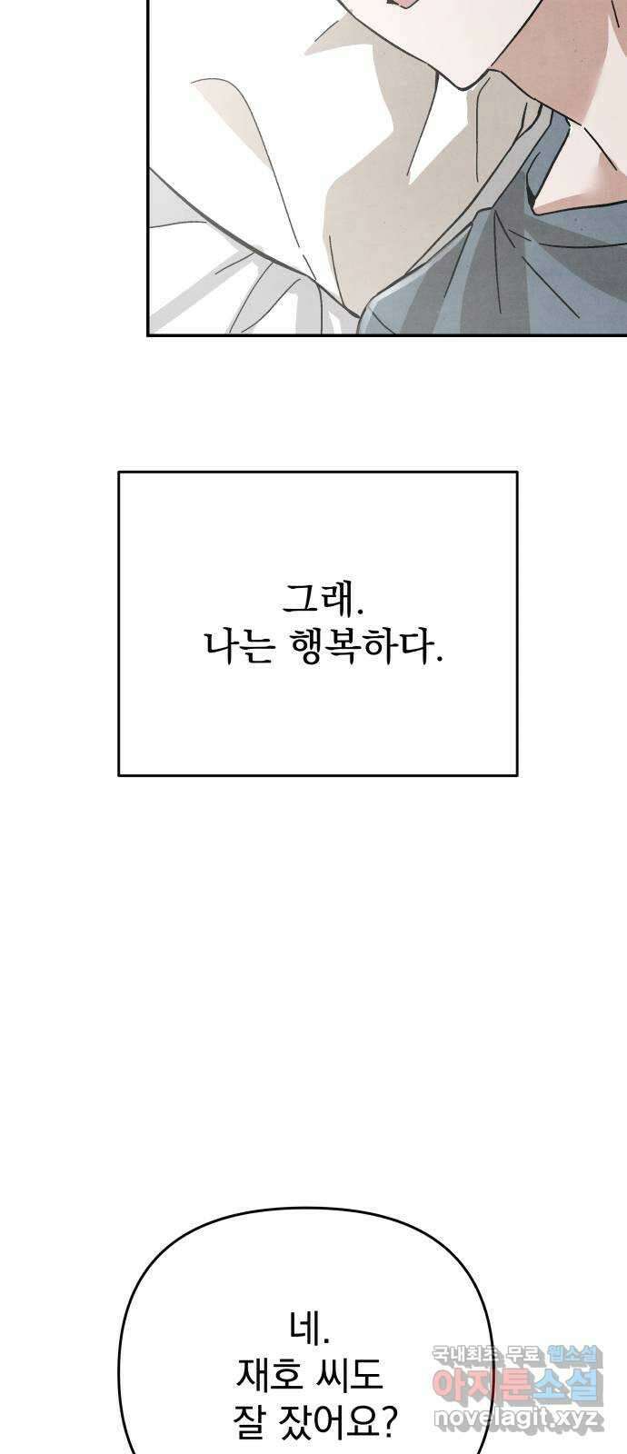 네 것이었던 것 26화 5