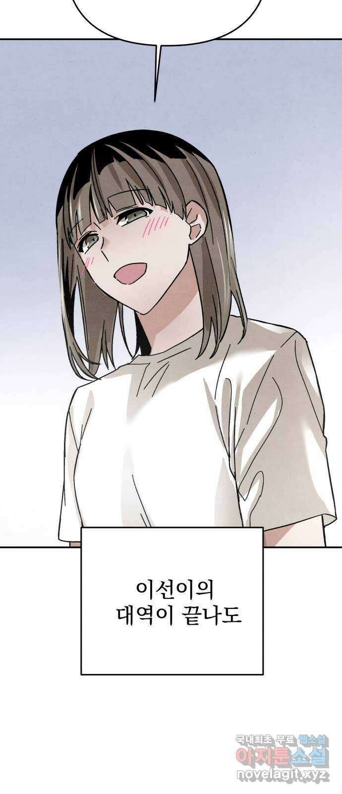 네 것이었던 것 26화 6