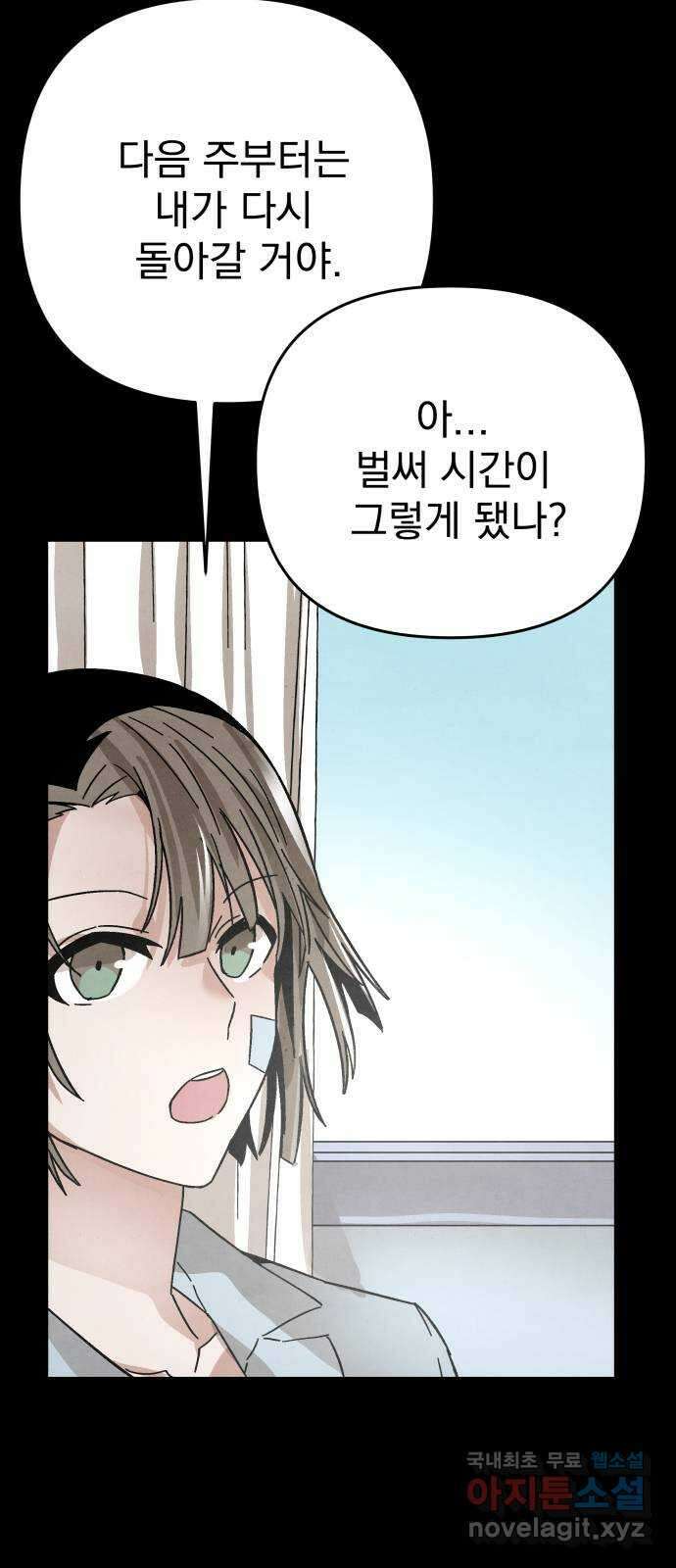 네 것이었던 것 26화 10