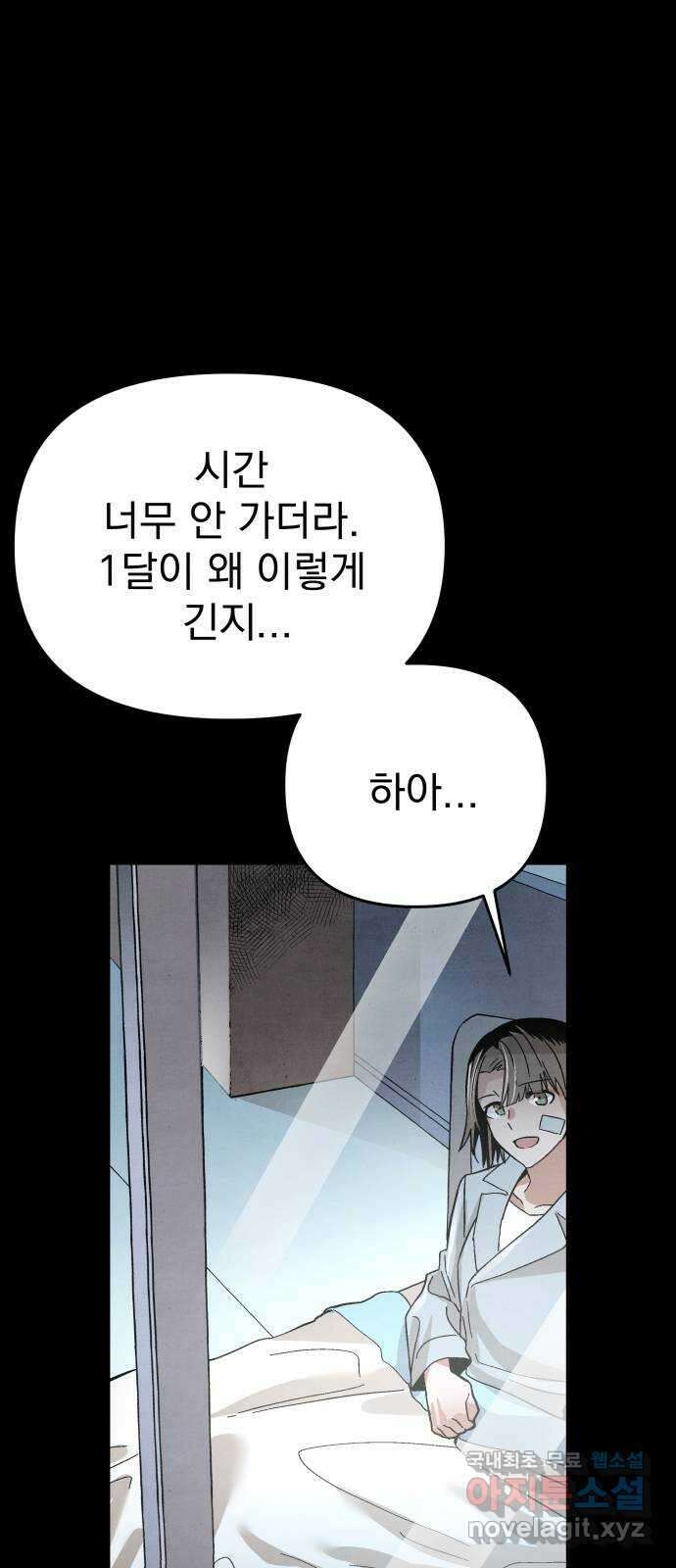 네 것이었던 것 26화 11