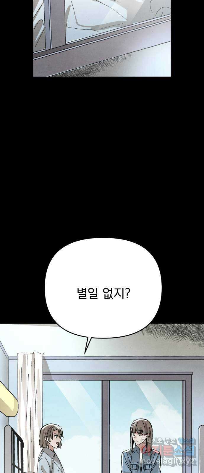 네 것이었던 것 26화 12