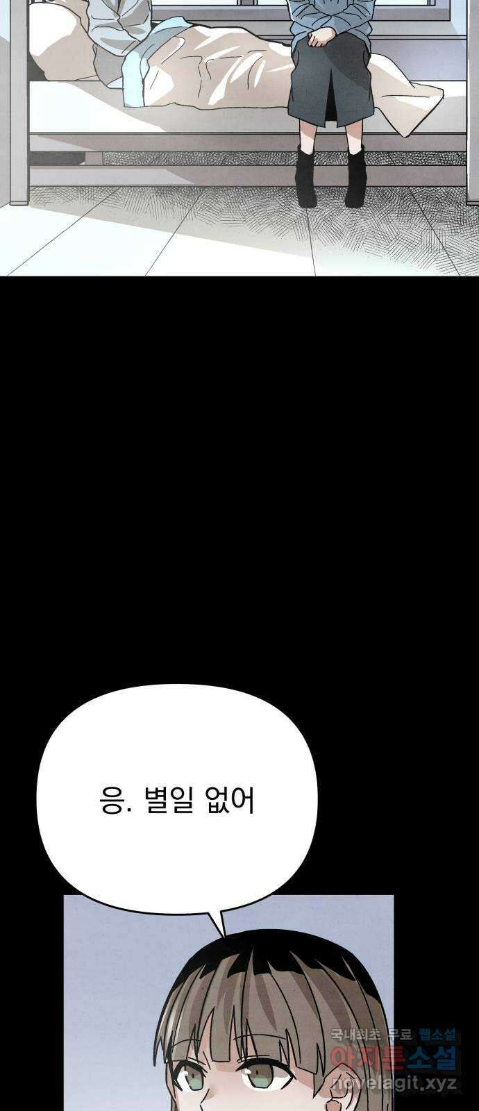 네 것이었던 것 26화 13