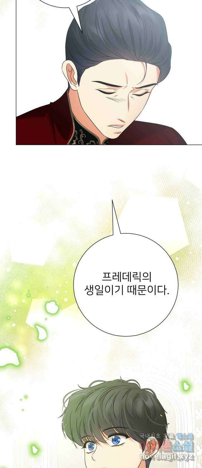 몸이 바뀌는 사정 93화 2