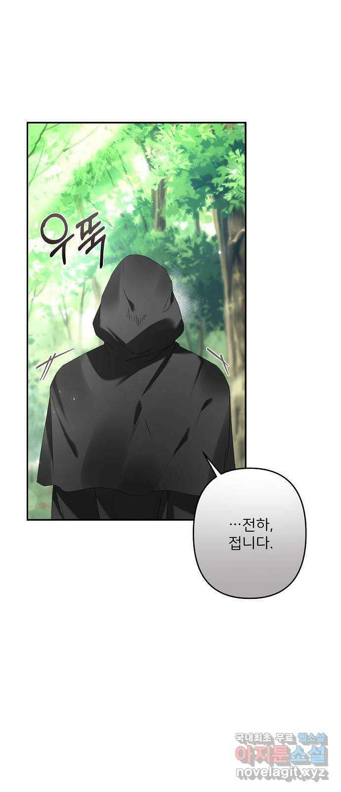 잿더미 황후 31화 2