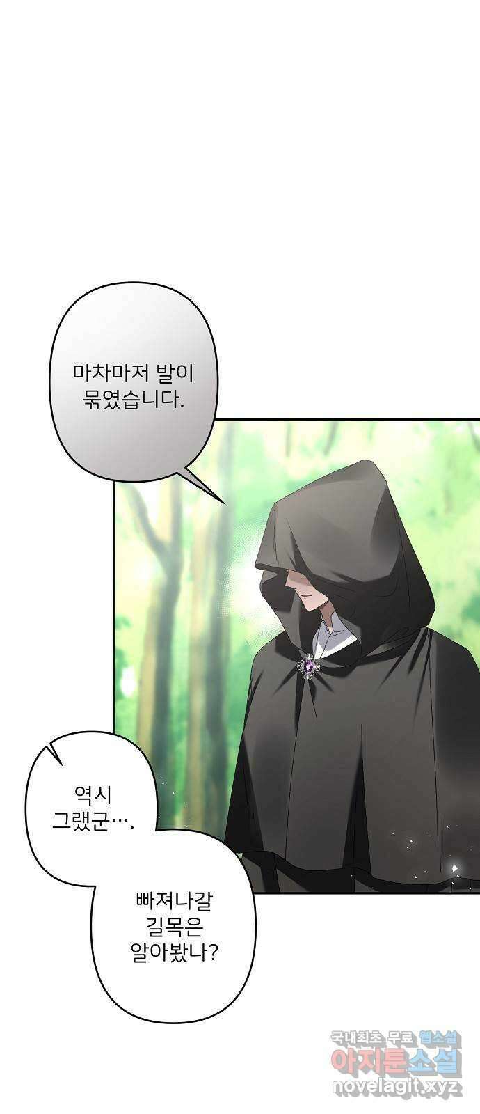 잿더미 황후 31화 5