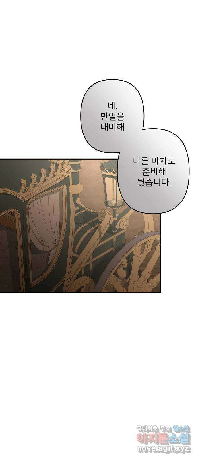 잿더미 황후 31화 6