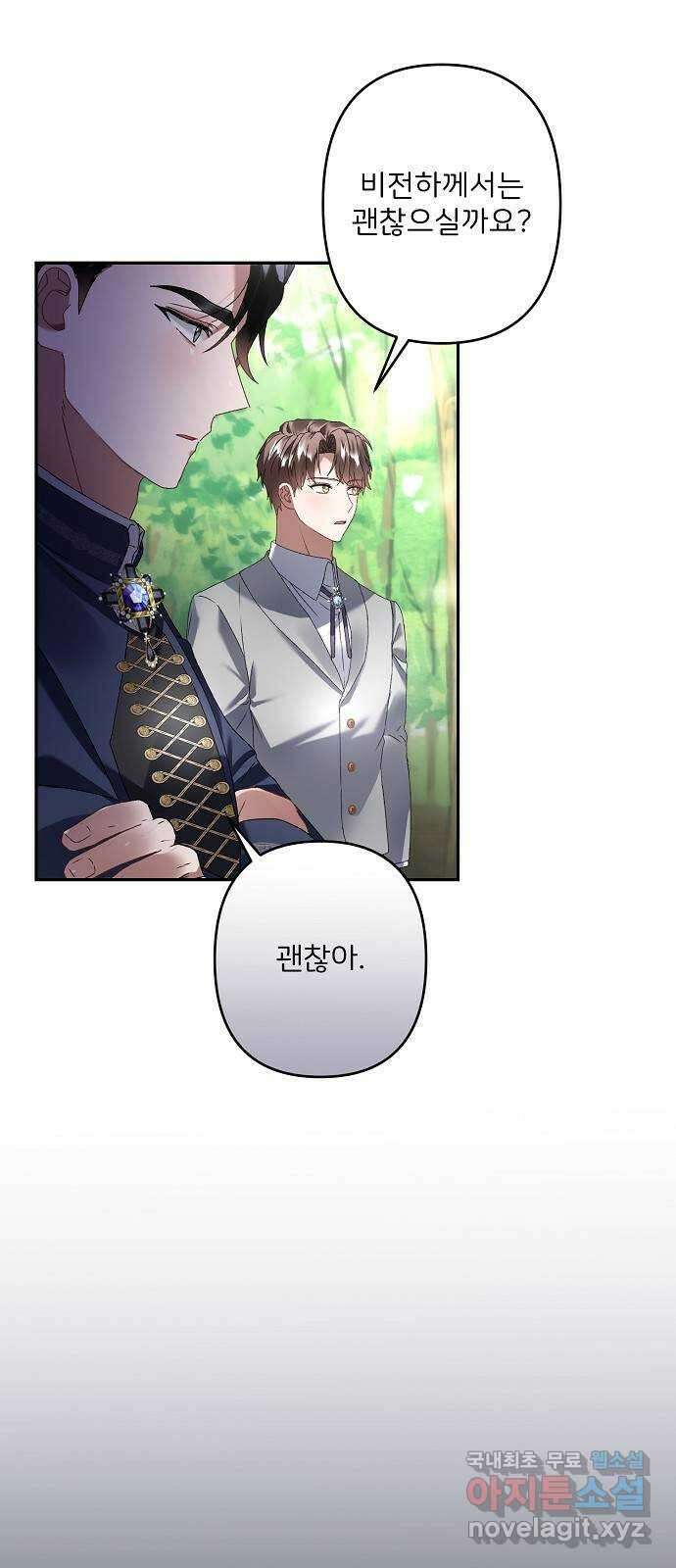 잿더미 황후 31화 8