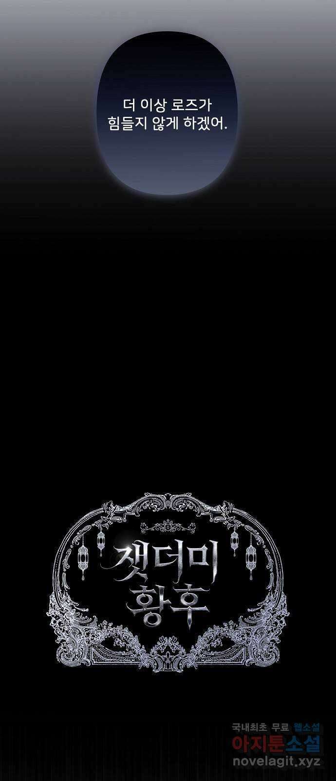 잿더미 황후 31화 9