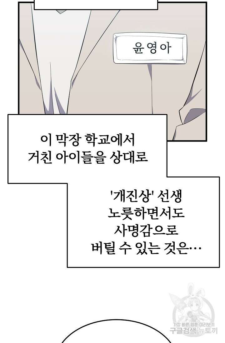 전신의 새벽 4화 7